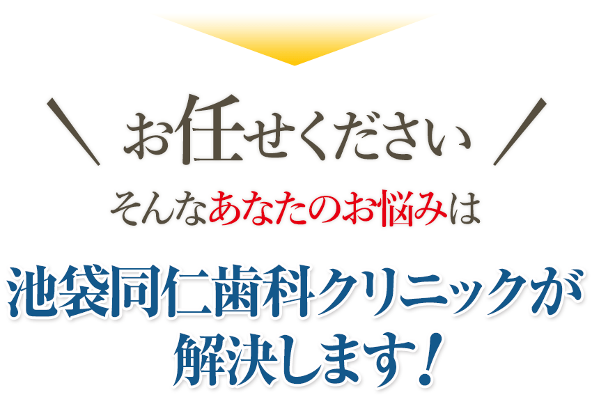 咬合治療ランキング全国１位の当院があなたの顎関節のお悩み解決いたします